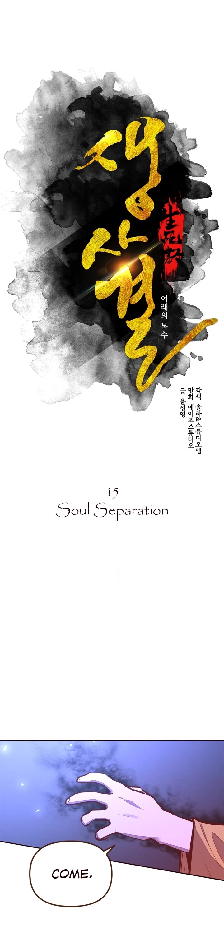 Life And Death: The Awakening - Chapter 65: Soul Separation