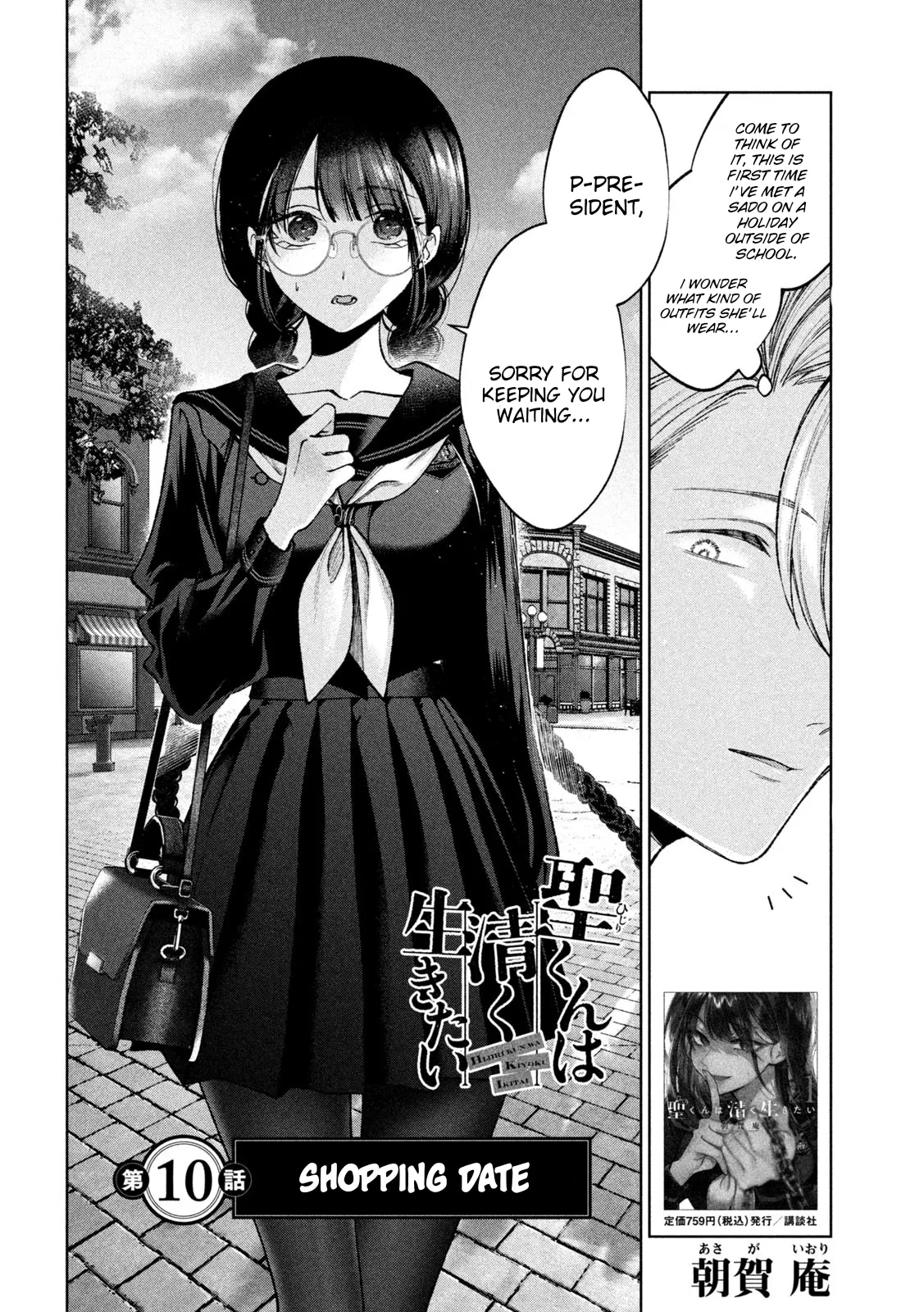 Hijiri-Kun Wants To Live A Pure Life - Vol.2 Chapter 10: Shopping Date