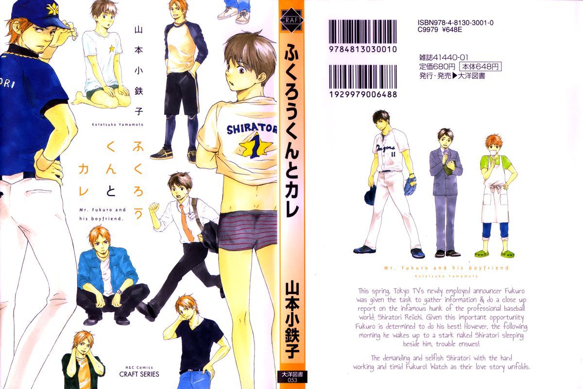 Fukurou-Kun To Kare - Vol.1 Chapter 1 : The Man Called Shiratori Reiichi