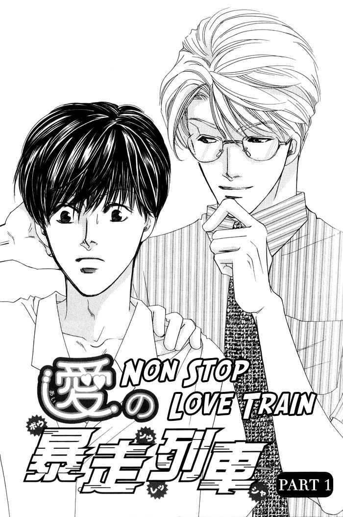 Ai No Bousou Ressha - Vol.1 Chapter 1 : 1: Non Stop Love Train Part 1  2: Non Stop Love Train Part 2  3...