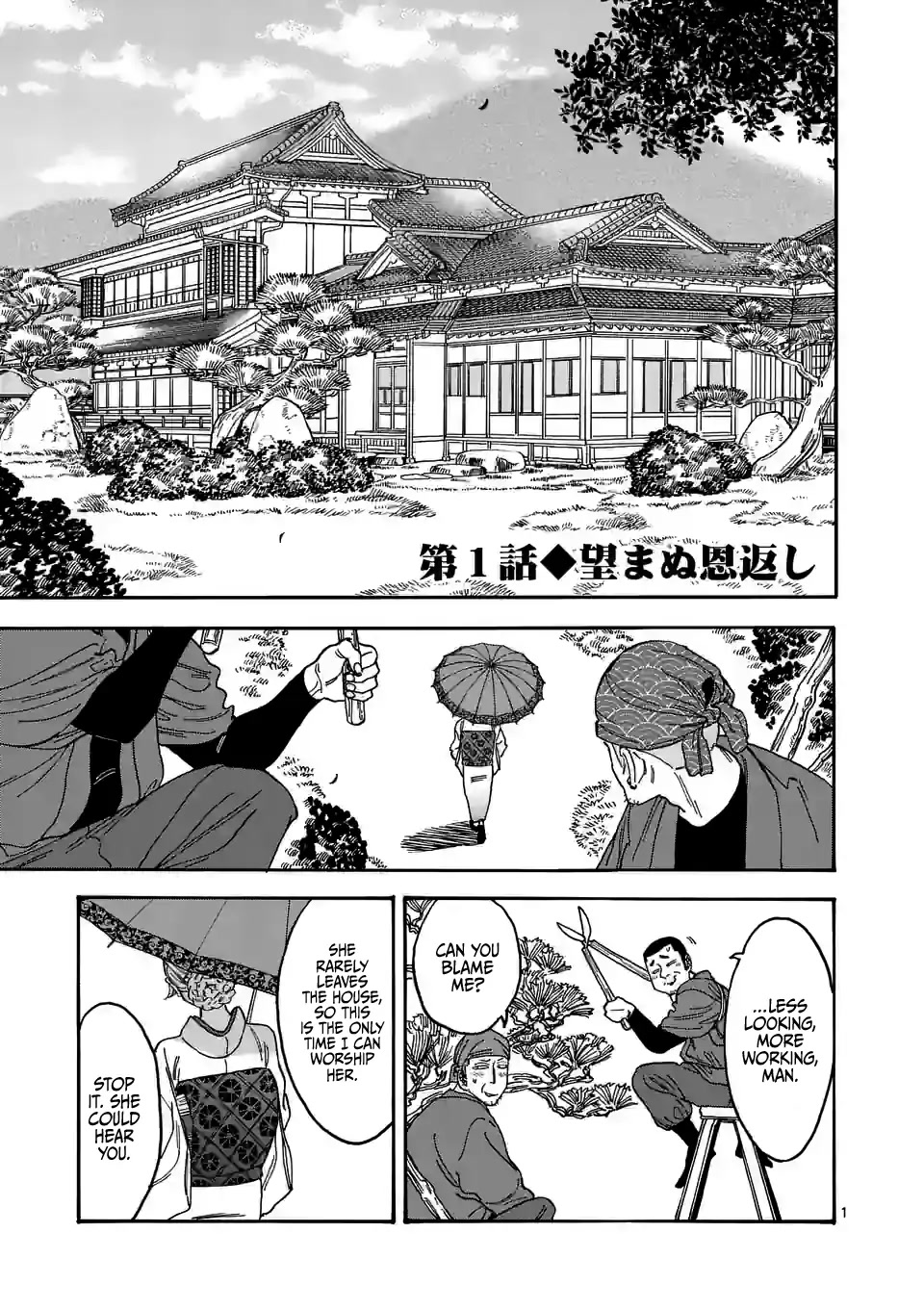 Hotaru No Yomeiri - Chapter 1