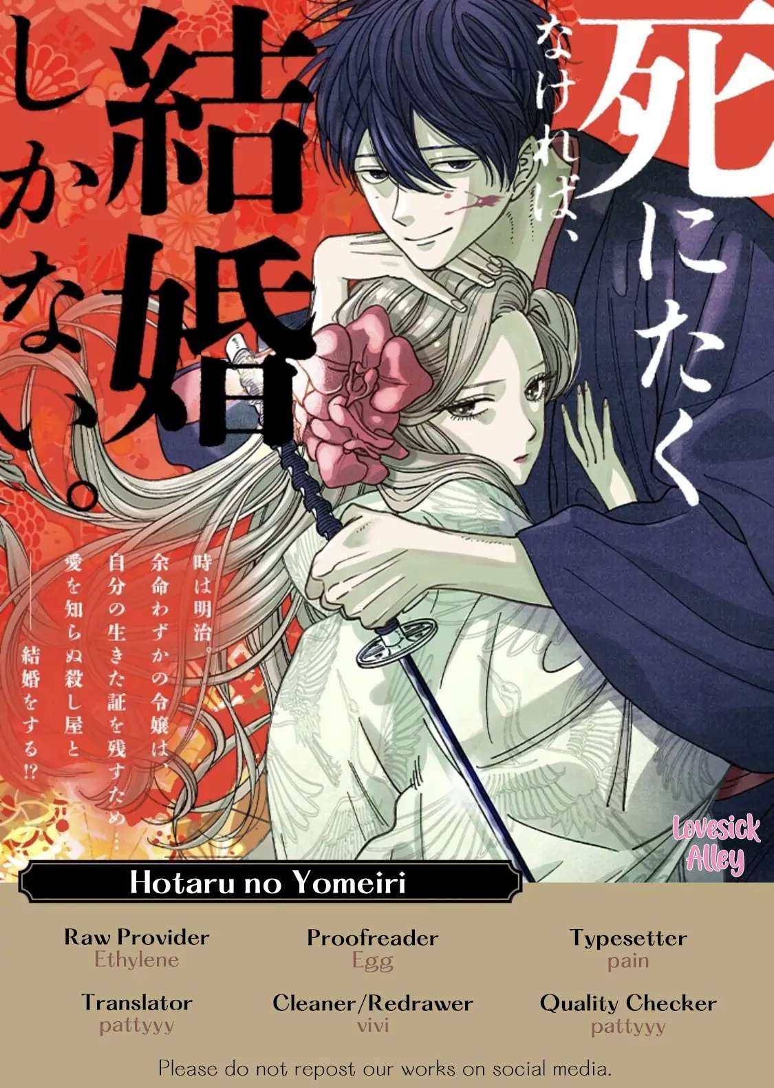 Hotaru No Yomeiri - Chapter 12