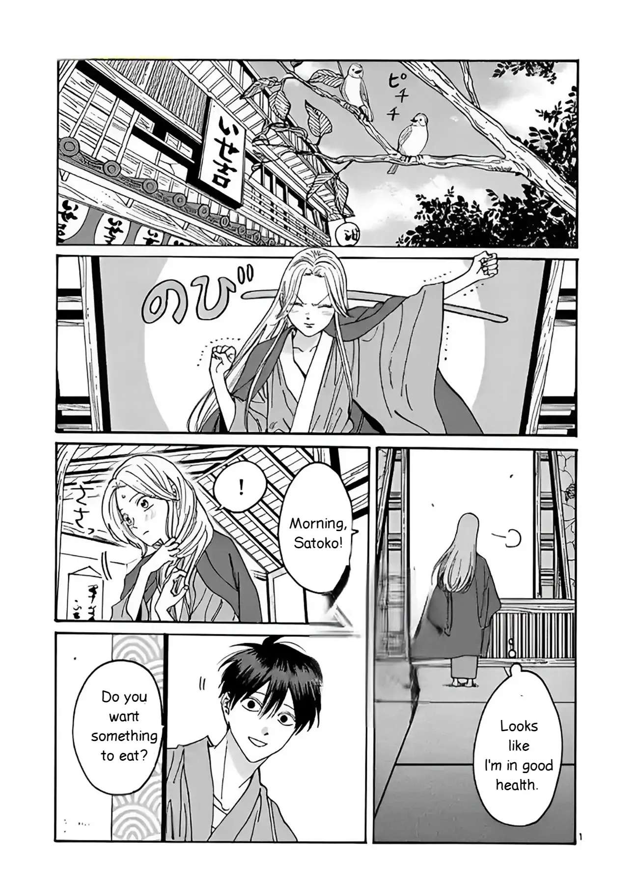 Hotaru No Yomeiri - Chapter 10.1