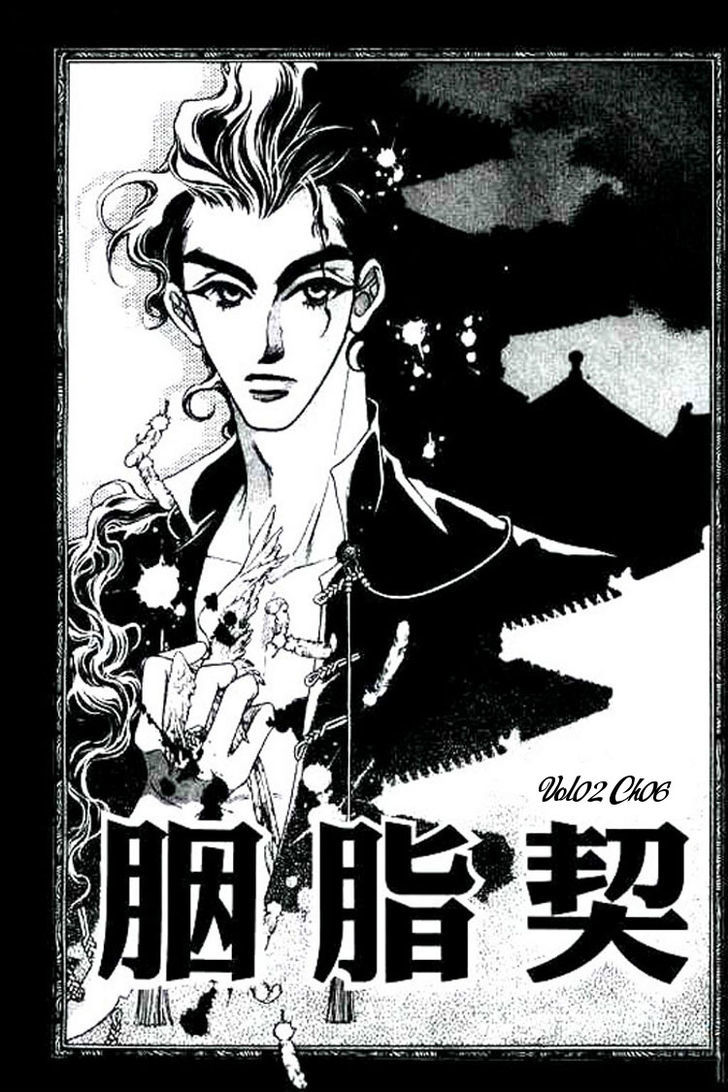 Yan Zhi Cuo - Vol.2 Chapter 6