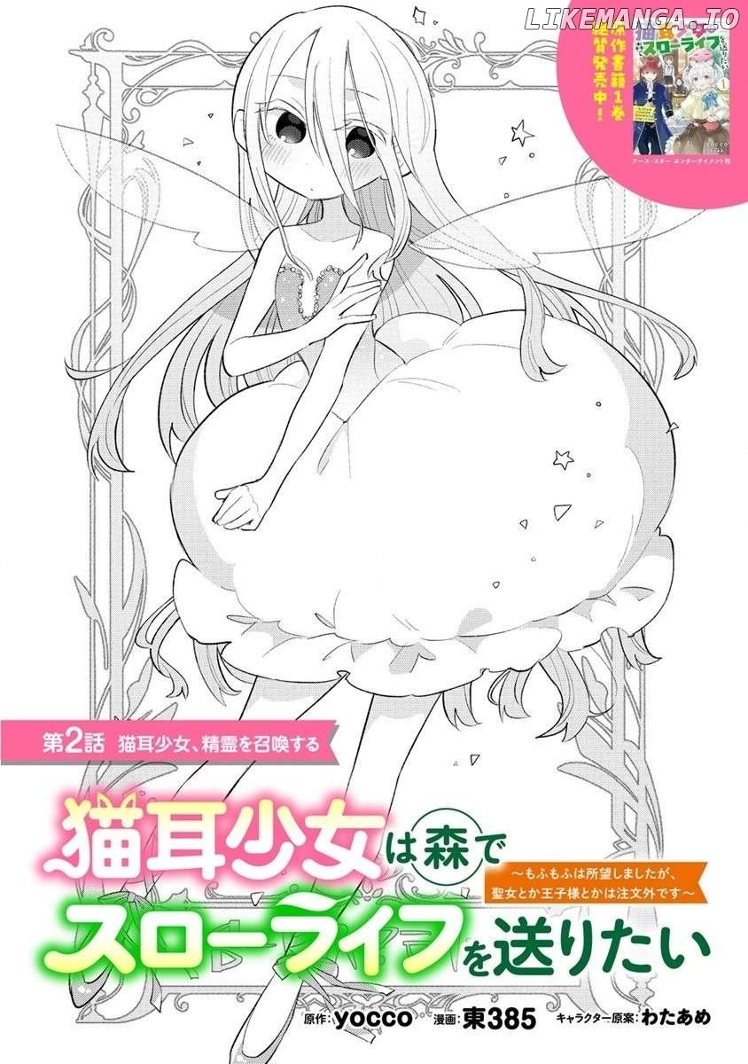 Nekomimi Shoujo Wa Mori De Slow Life Wo Okuritai: Mofumofu Wa Shomou Shimashita Ga, Seijo To Ka Ouji-Sama To Ka Wa Chuumongai Desu - Chapter 2