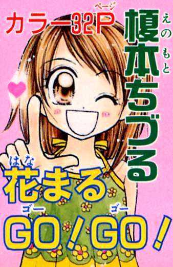 Hanamaru Go! Go! - Vol.2 Chapter 9