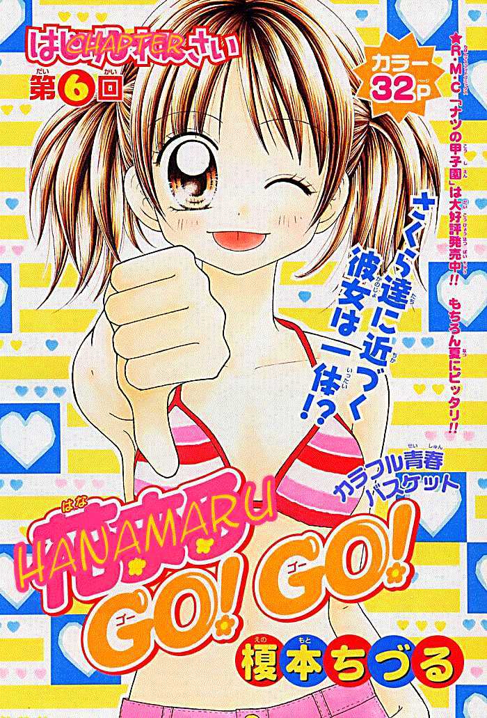 Hanamaru Go! Go! - Vol.2 Chapter 6