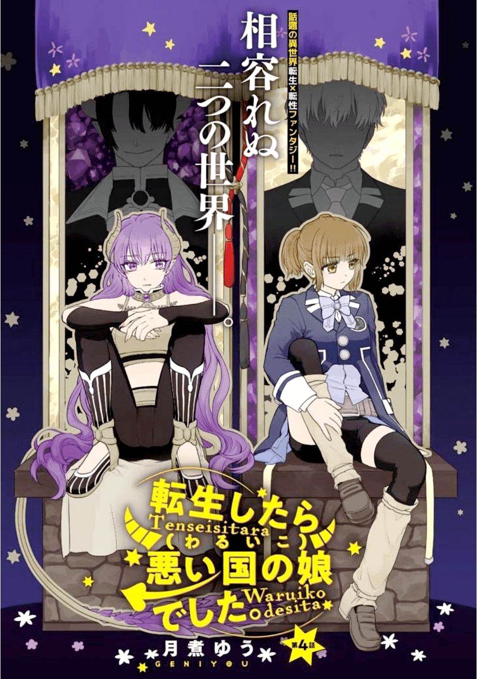 Tensei Shitara Warui Kuni No Musume Deshita - Chapter 4: A Clash Of Two Worlds