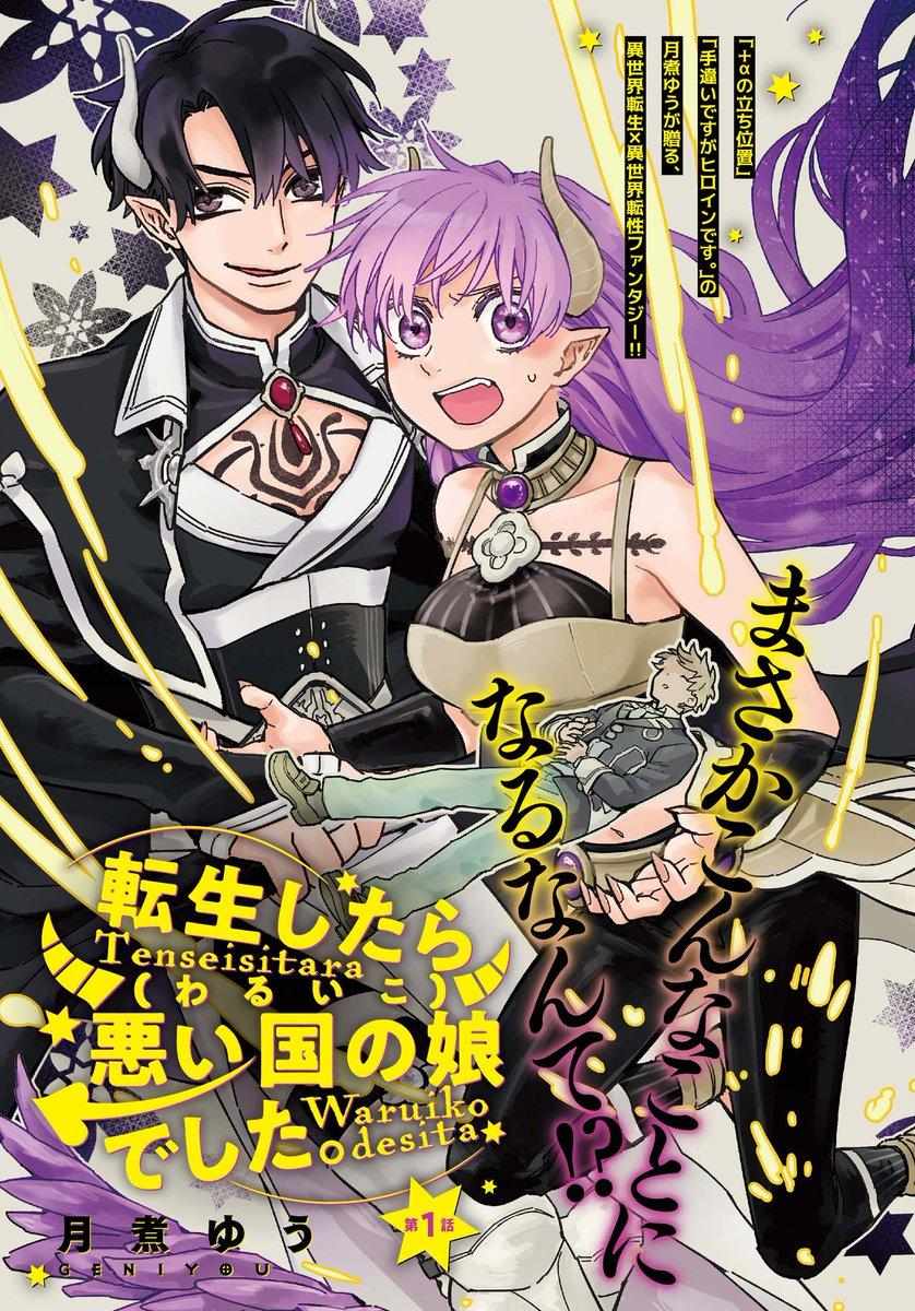 Tensei Shitara Warui Kuni No Musume Deshita - Chapter 9