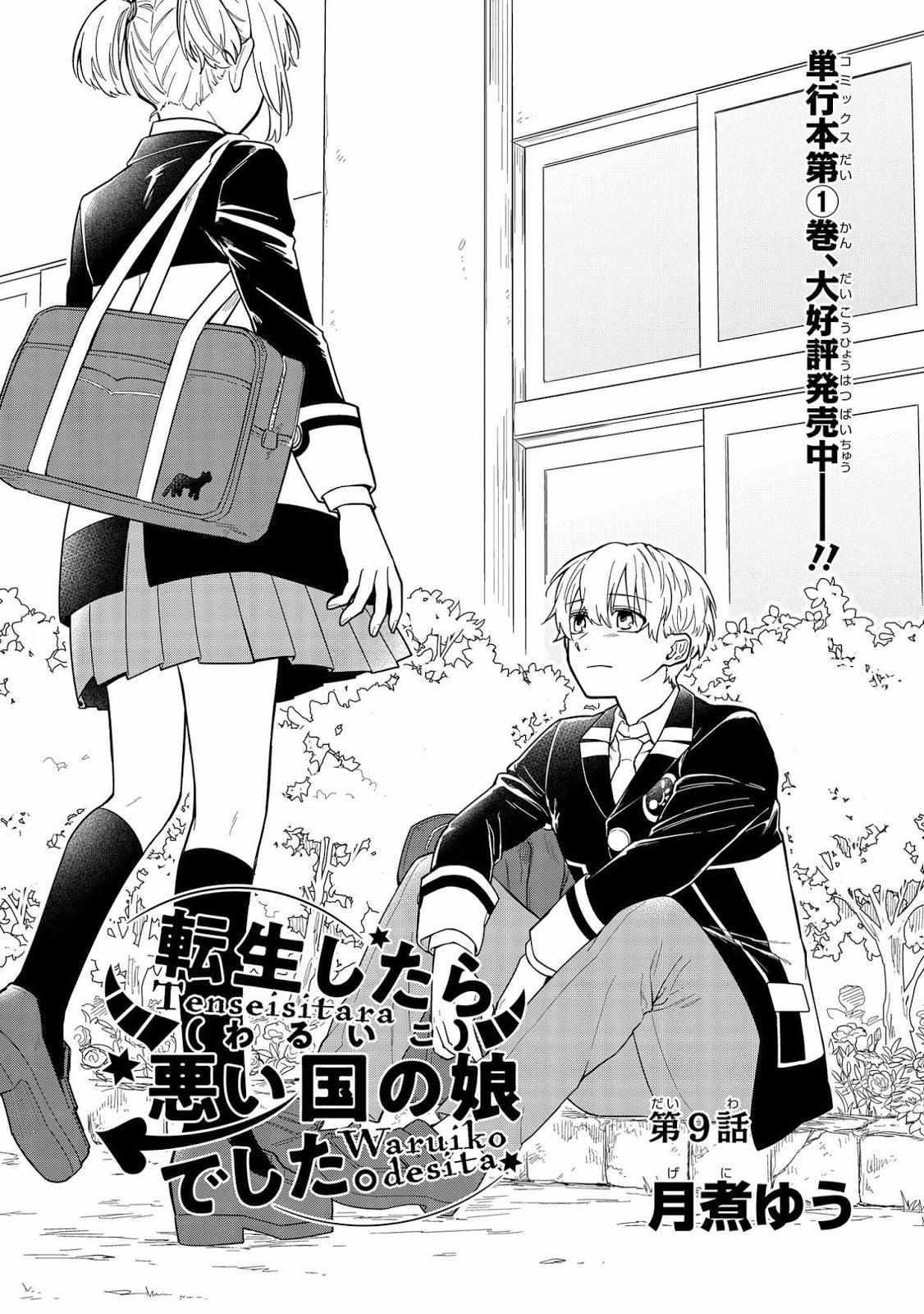 Tensei Shitara Warui Kuni No Musume Deshita - Chapter 9