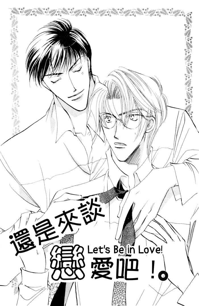 Love You Only - Vol.1 Chapter 3