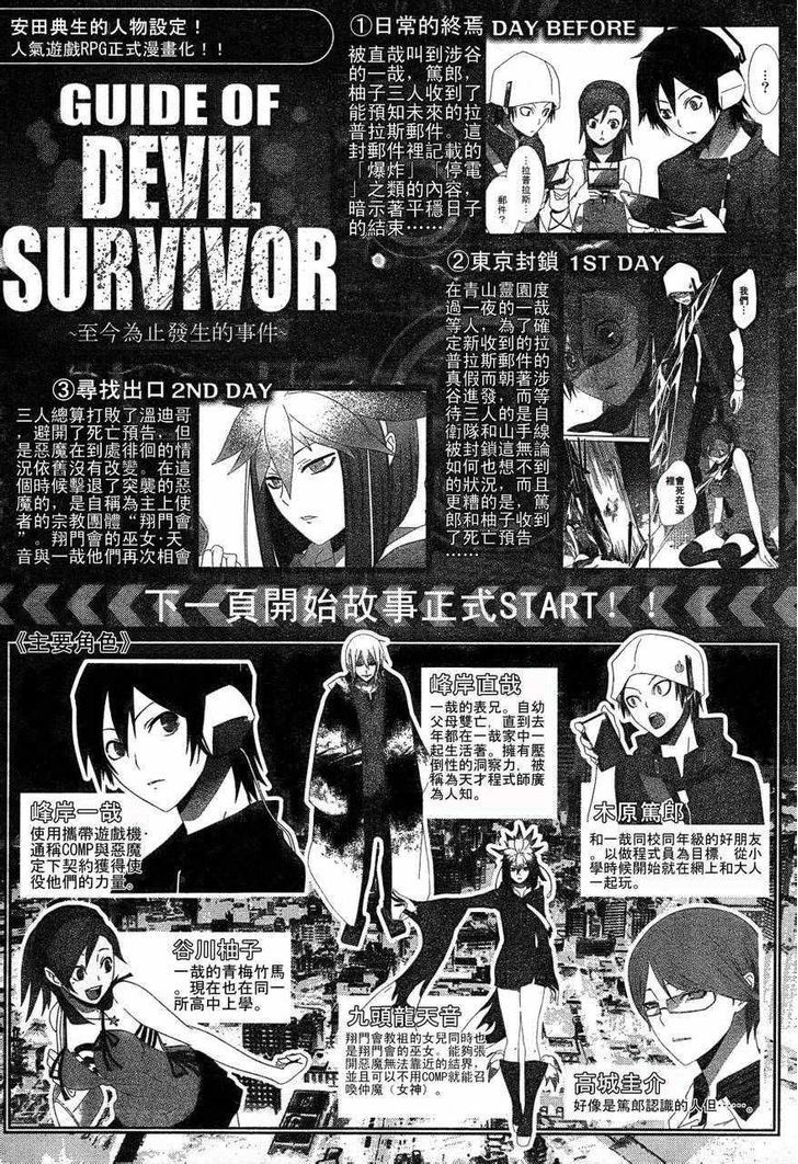 Devil Survivor - Vol.1 Chapter 8 : Read Online