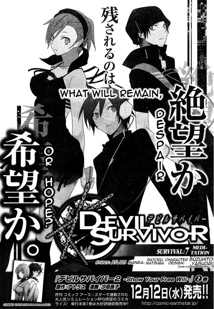 Devil Survivor - Vol.1 Chapter 7 : Meditation