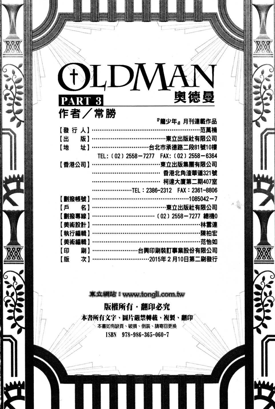 Oldman - Vol.3 Chapter 16 : The Magicians Prophecy