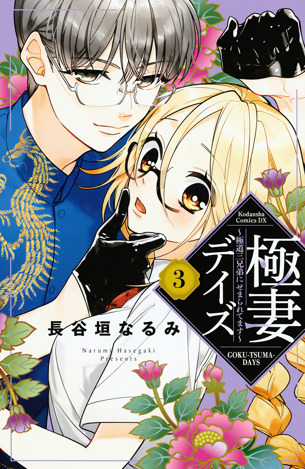 Gokutsuma Days: Gokudou Sankyoudai Ni Semaretemasu - Chapter 5.1