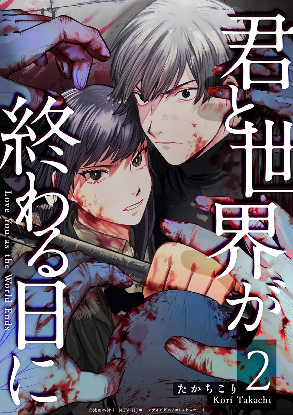 Kimi To Sekai Ga Owaru Hi Ni - Vol.2 Chapter 8