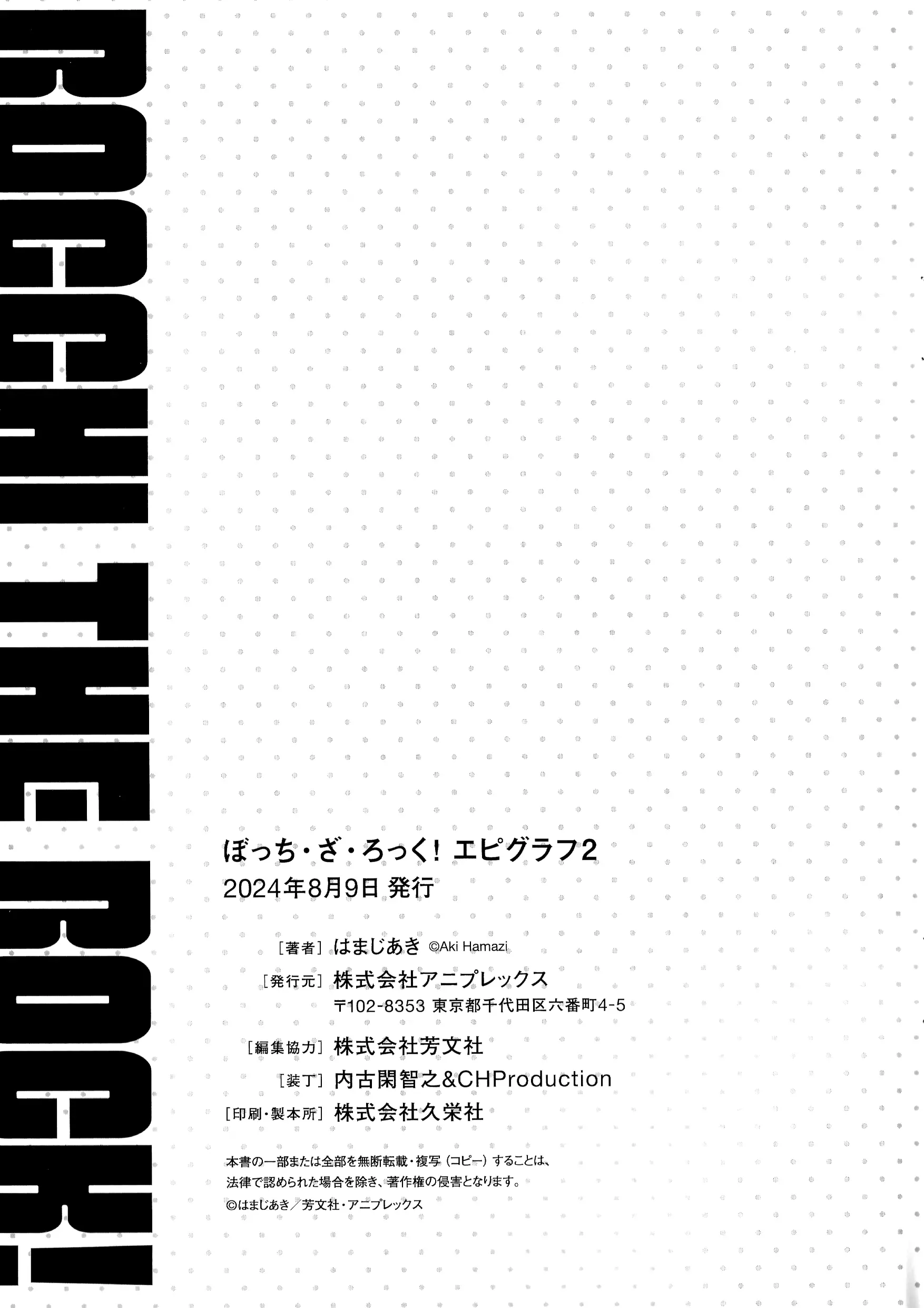 Bocchi The Rock! Epigraph - Vol.2 Chapter 2