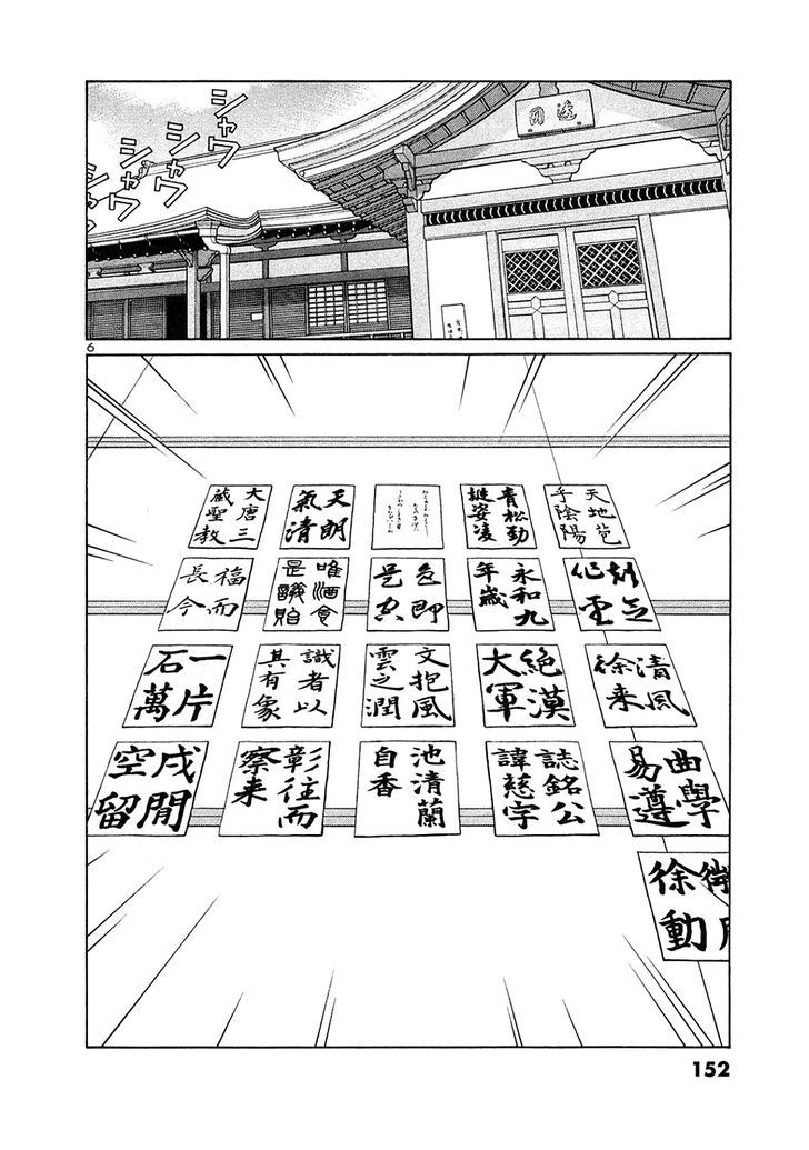 Tomehane! - Vol.3 Chapter 34 : Accomplished Calligrapher Oh Gishi