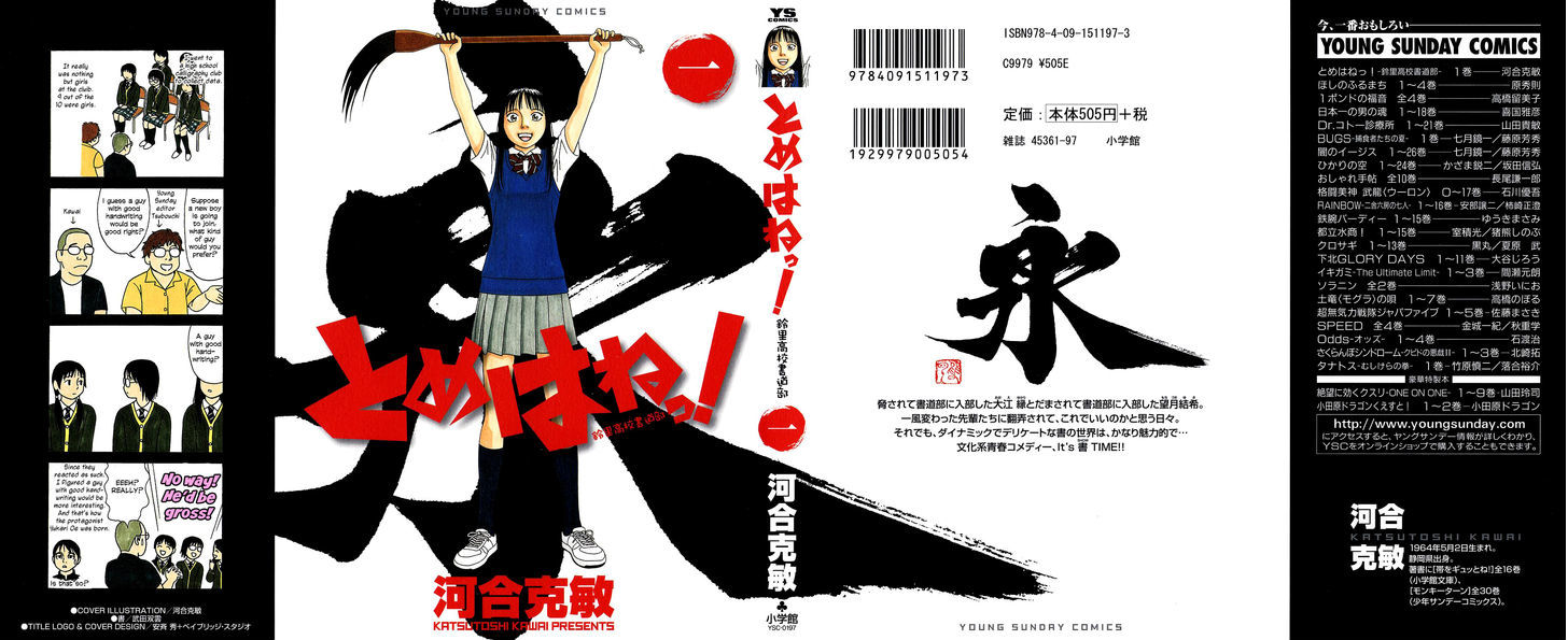 Tomehane! - Vol.1 Chapter 1 : Seishun (Youth) Amigo