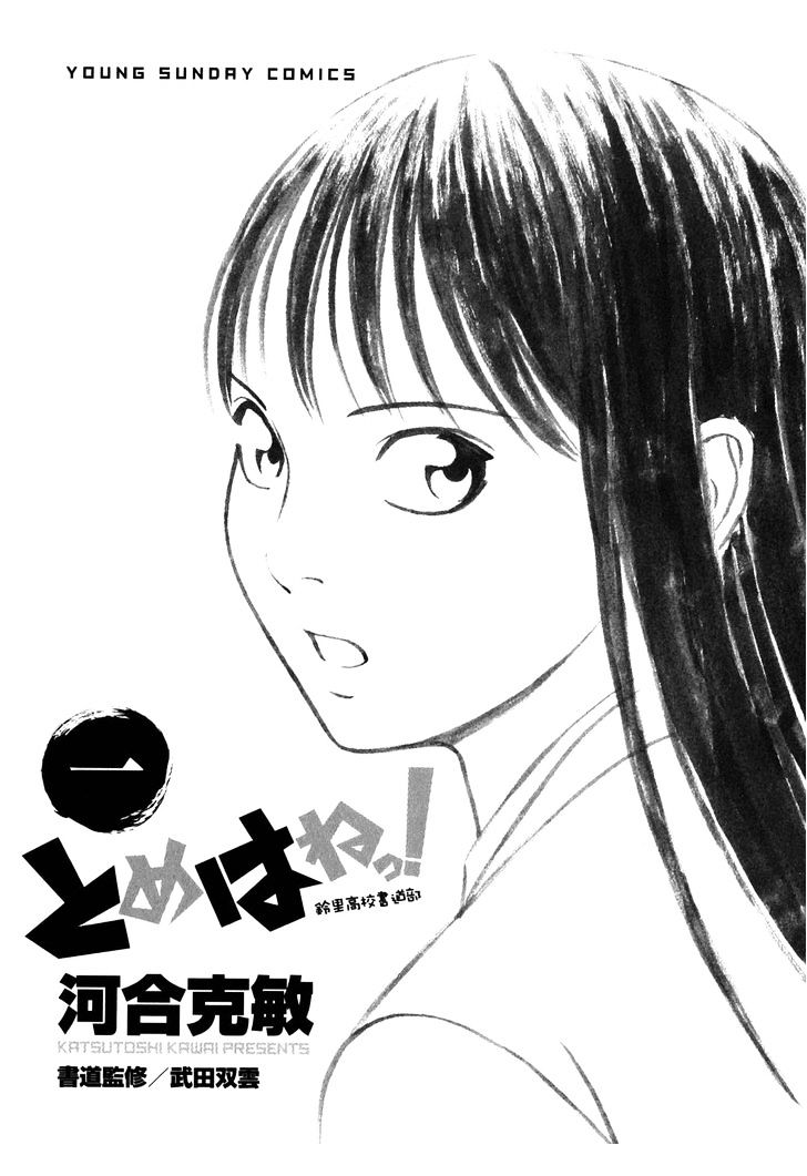 Tomehane! - Vol.1 Chapter 1 : Seishun (Youth) Amigo