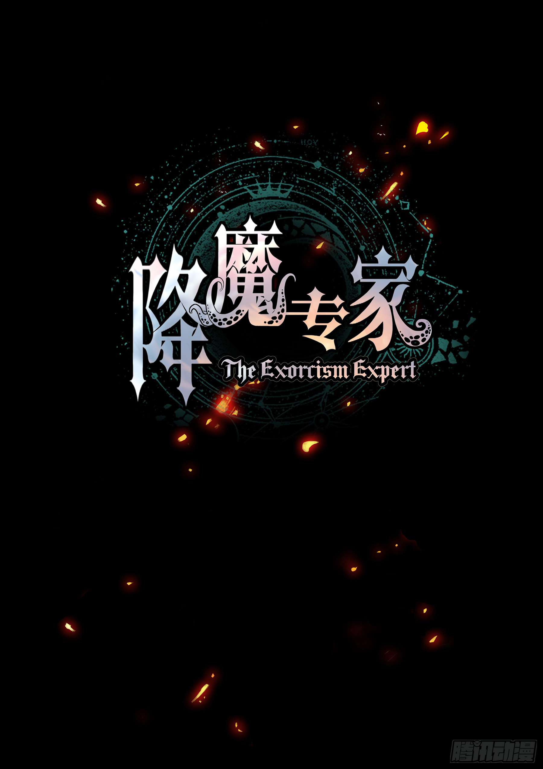 The Exorcism Expert - Chapter 17