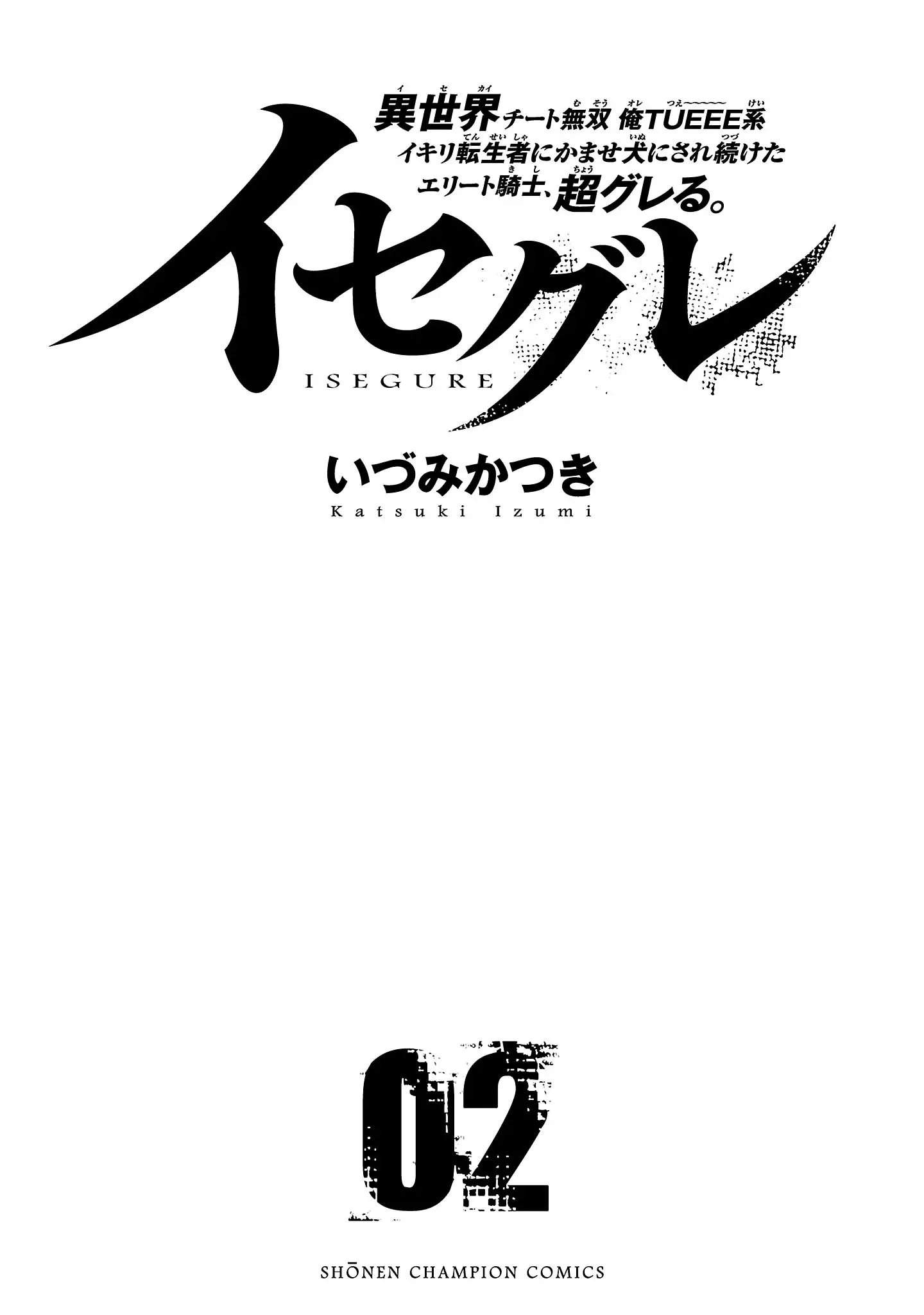 Isegure - Isekai Cheat Musou Ore Tueee-Kei Ikiri Tenseisha Ni Kamaseinu Ni Sare Tsuzuketa Elite Kishi, Chou Gureru. - Vol.2 Chapter 5: Akita-San