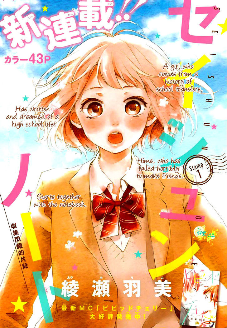 Seishun Note - Vol.1 Chapter 1