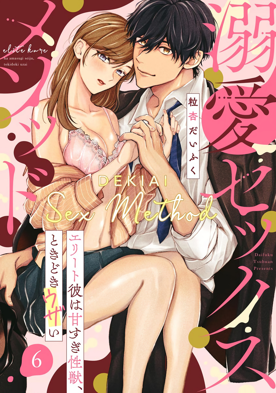 Dekiai Sex Method Elite Kare Wa Amasugi Seijuu, Tokidoki Uzai - Chapter 6