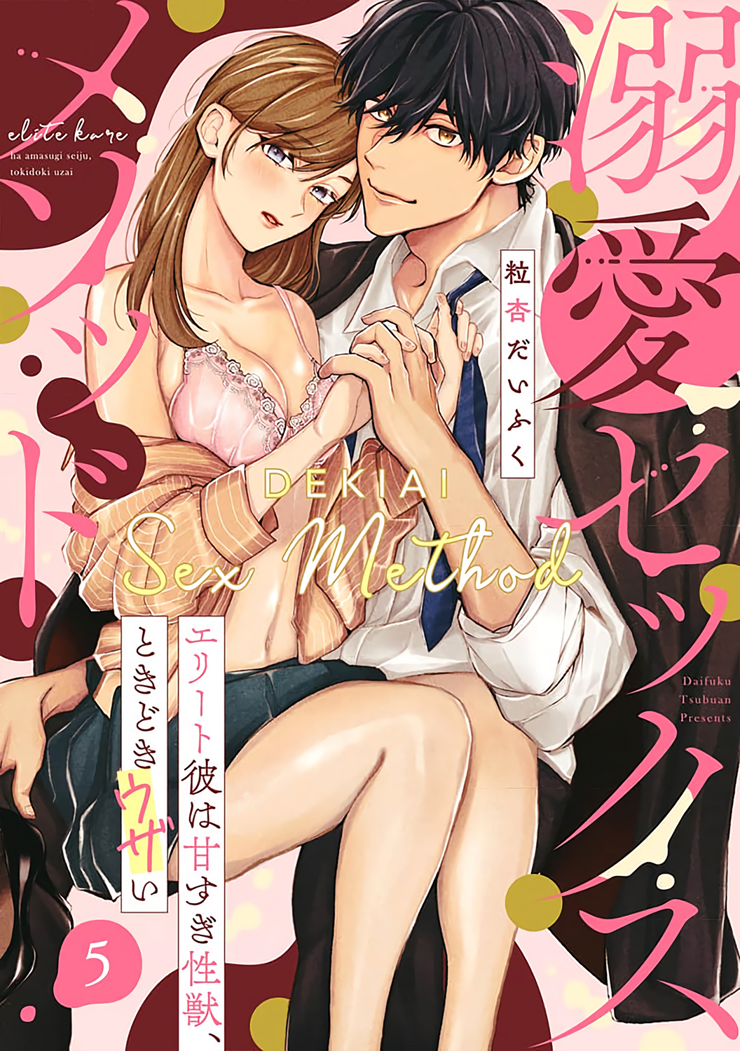 Dekiai Sex Method Elite Kare Wa Amasugi Seijuu, Tokidoki Uzai - Chapter 5