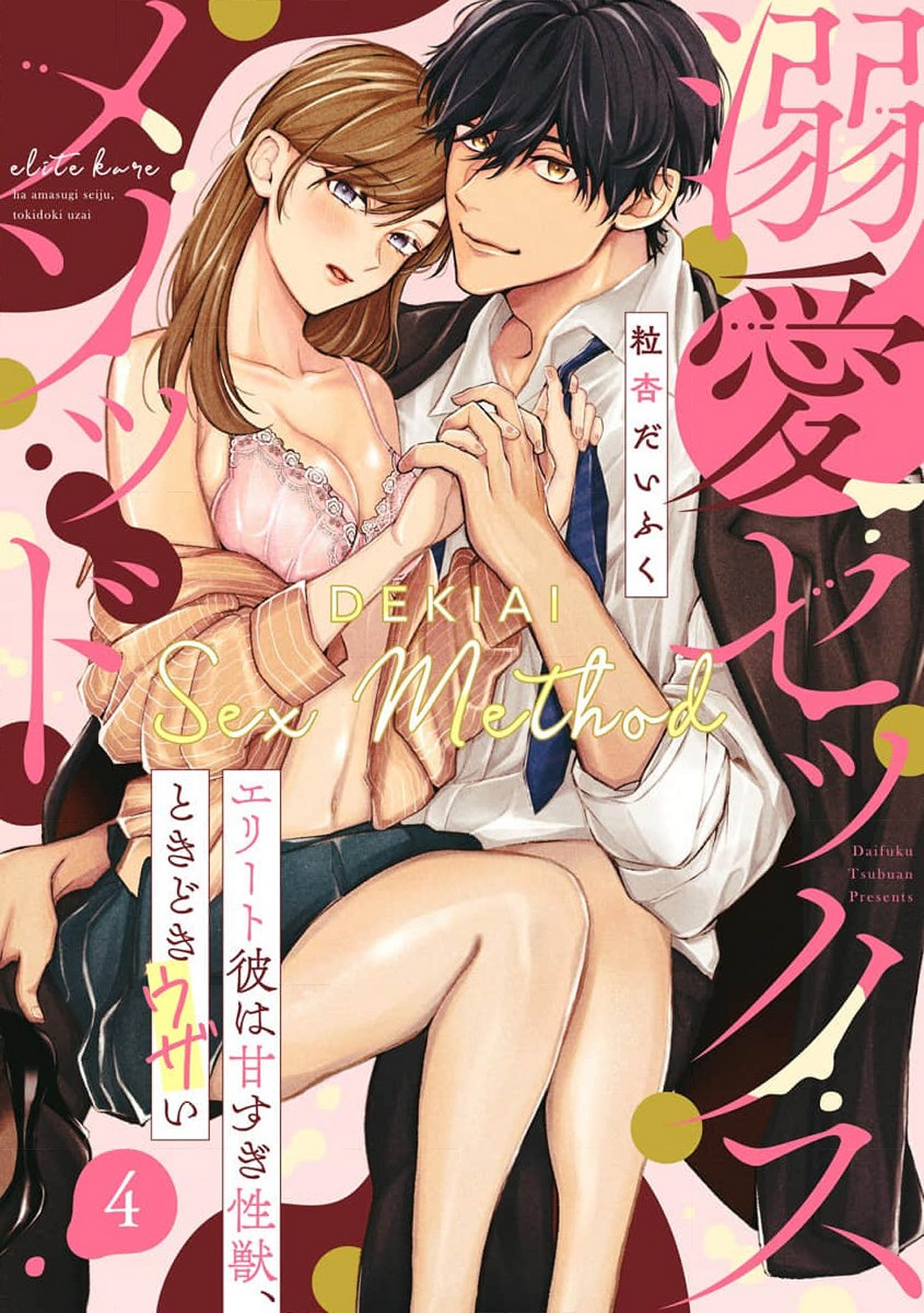 Dekiai Sex Method Elite Kare Wa Amasugi Seijuu, Tokidoki Uzai - Chapter 4