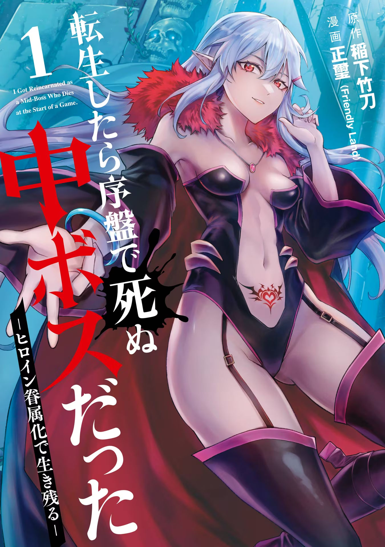 Tensei Shitara Joban De Shinu Nakabosudatta ―Hiroin Kenzoku-Ka De Ikinokoru― - Vol.1 Chapter 1.1: Waking Up In The Middle Of Things