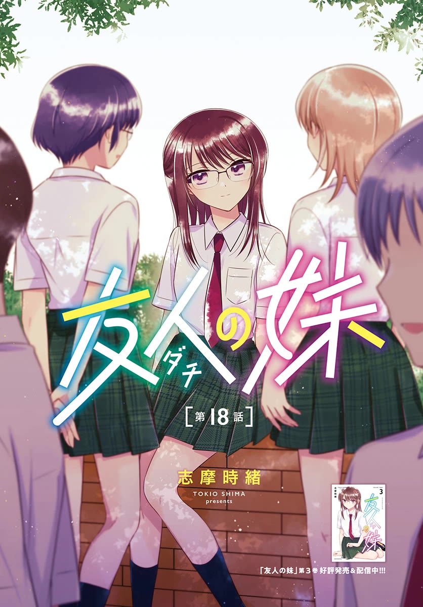 Dachi No Imouto - Chapter 31