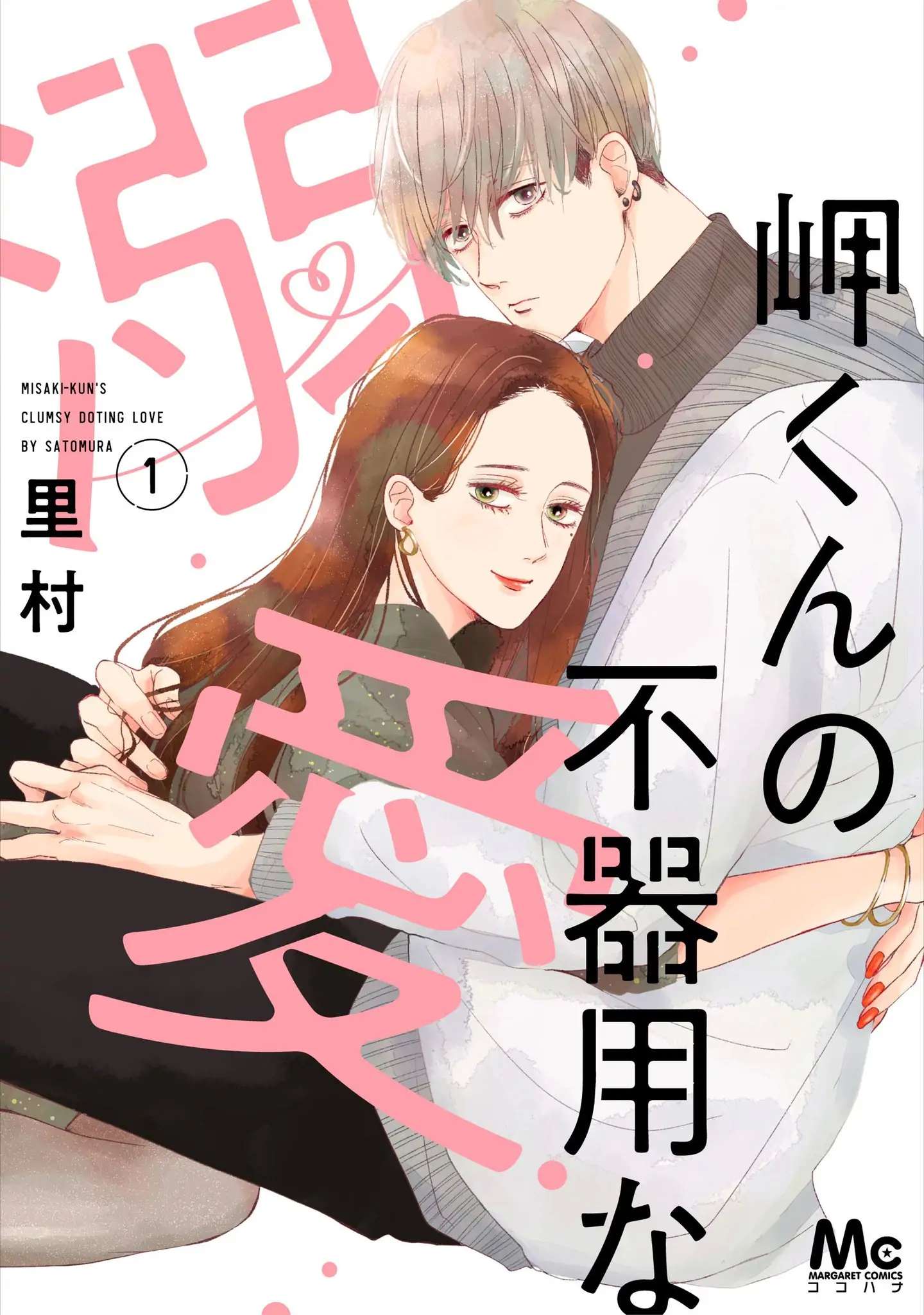 Misaki-Kun No Bukiyou Na Dekinai - Chapter 6.5