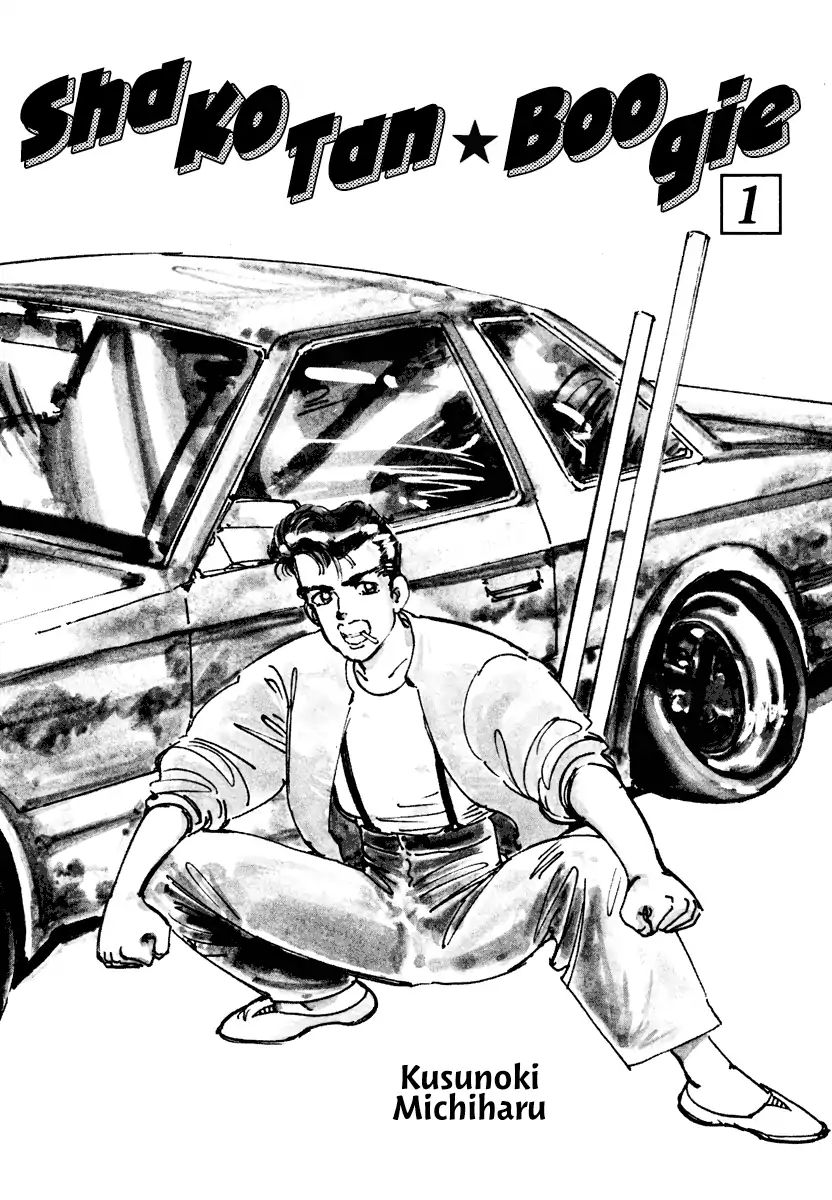 Shakotan★Boogie - Vol.1 Chapter 1: A Tearful Request