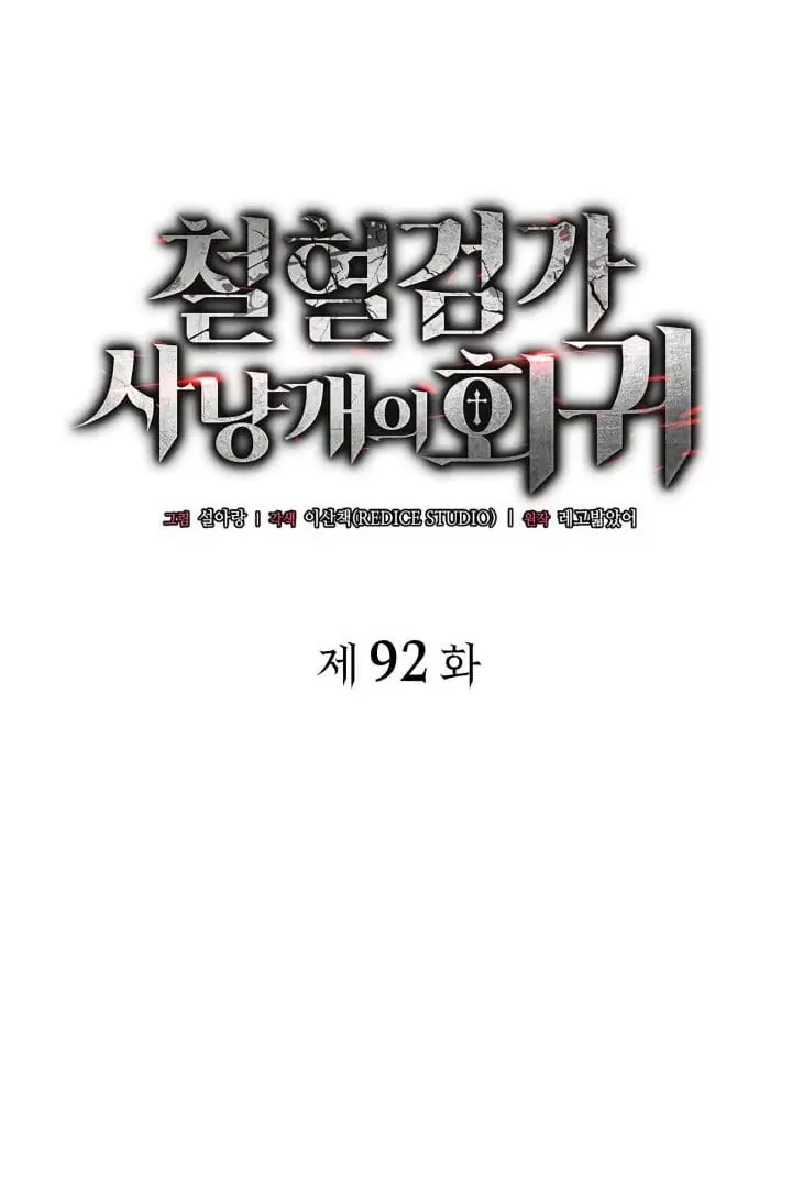 Revenge Of The Sword Clan's Hound - Chapter 92