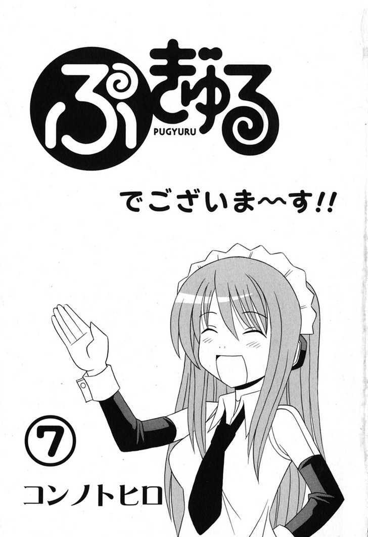 Pugyuru - Vol.07 Chapter 1 : A Pathetic Maid Robot Appears