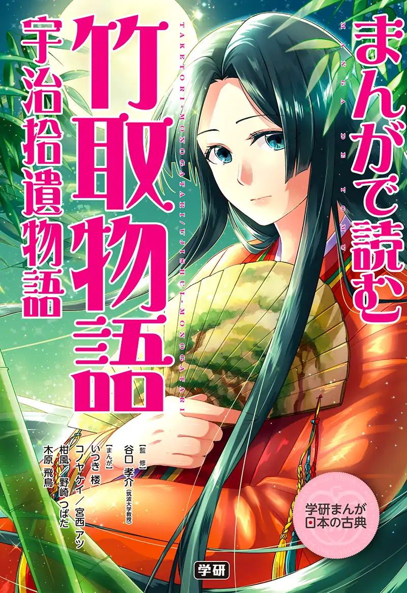 Tale Of The Bamboo Cutter - Vol.1 Chapter 1: The Birth Of Princess Kaguya