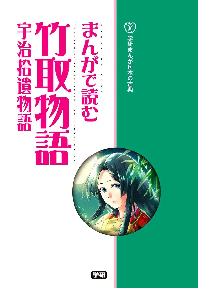 Tale Of The Bamboo Cutter - Vol.1 Chapter 1: The Birth Of Princess Kaguya