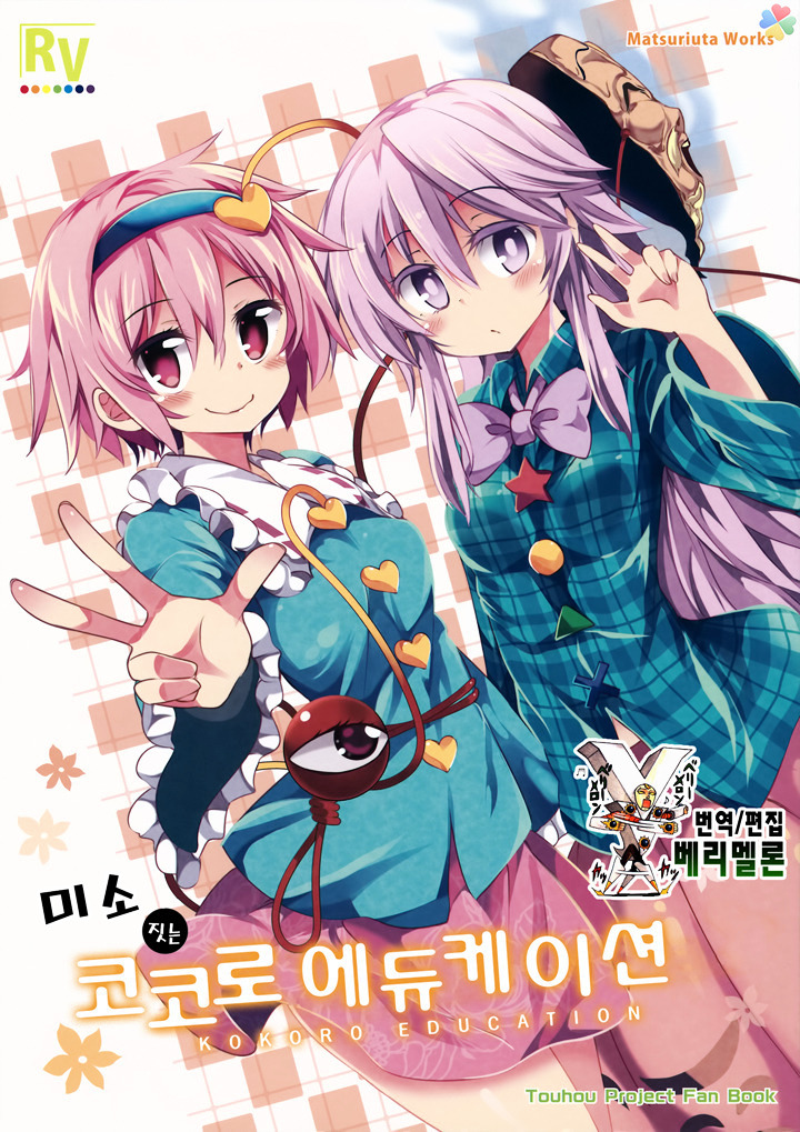 Smiling Kokoro Education - Chapter 0