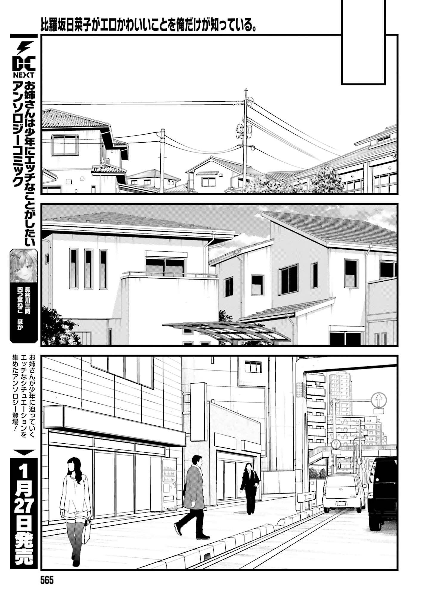 Hirasaka Hinako Ga Ero Kawaii Koto Wo Ore Dake Ga Shitteiru - Chapter 44