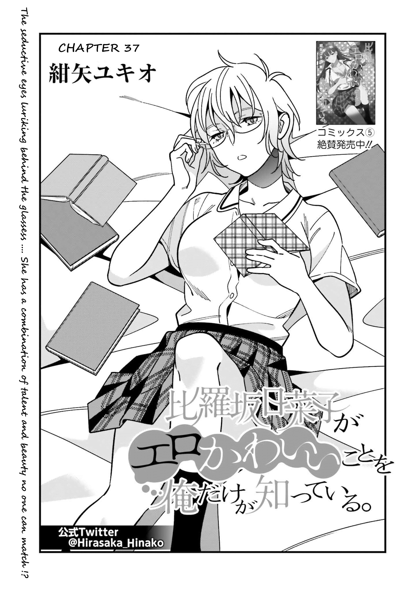 Hirasaka Hinako Ga Ero Kawaii Koto Wo Ore Dake Ga Shitteiru - Chapter 37