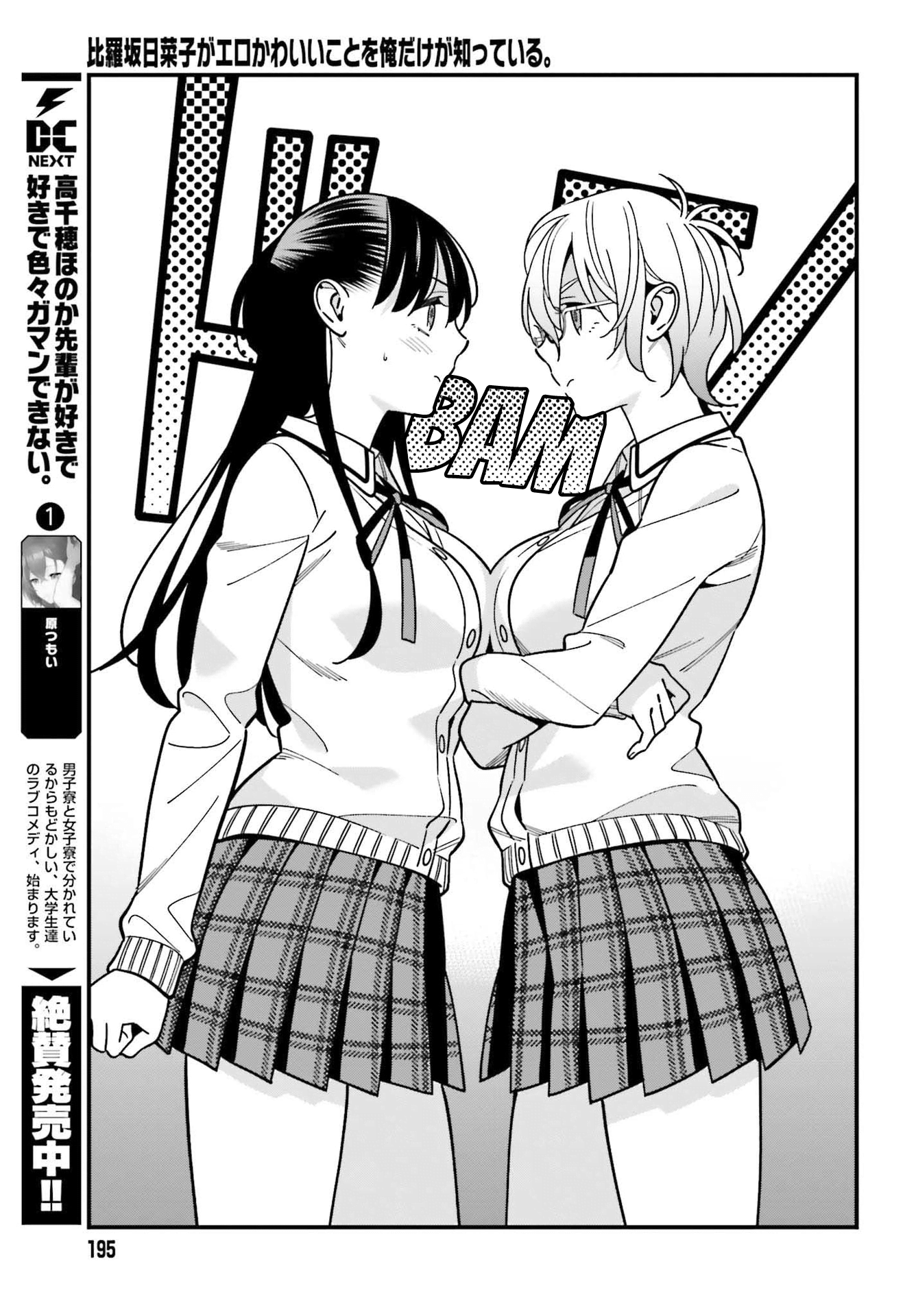 Hirasaka Hinako Ga Ero Kawaii Koto Wo Ore Dake Ga Shitteiru - Chapter 37