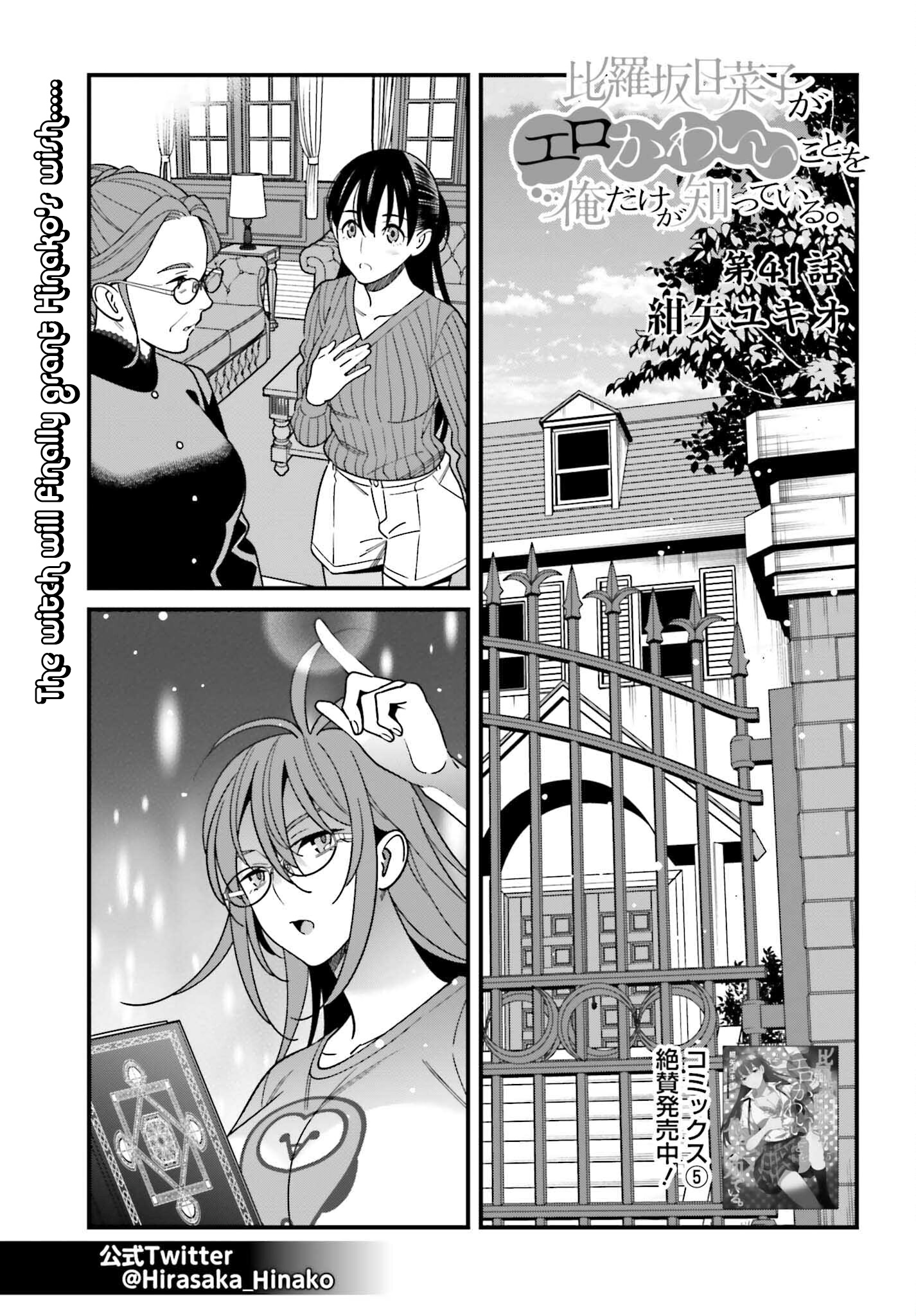 Hirasaka Hinako Ga Ero Kawaii Koto Wo Ore Dake Ga Shitteiru - Chapter 41