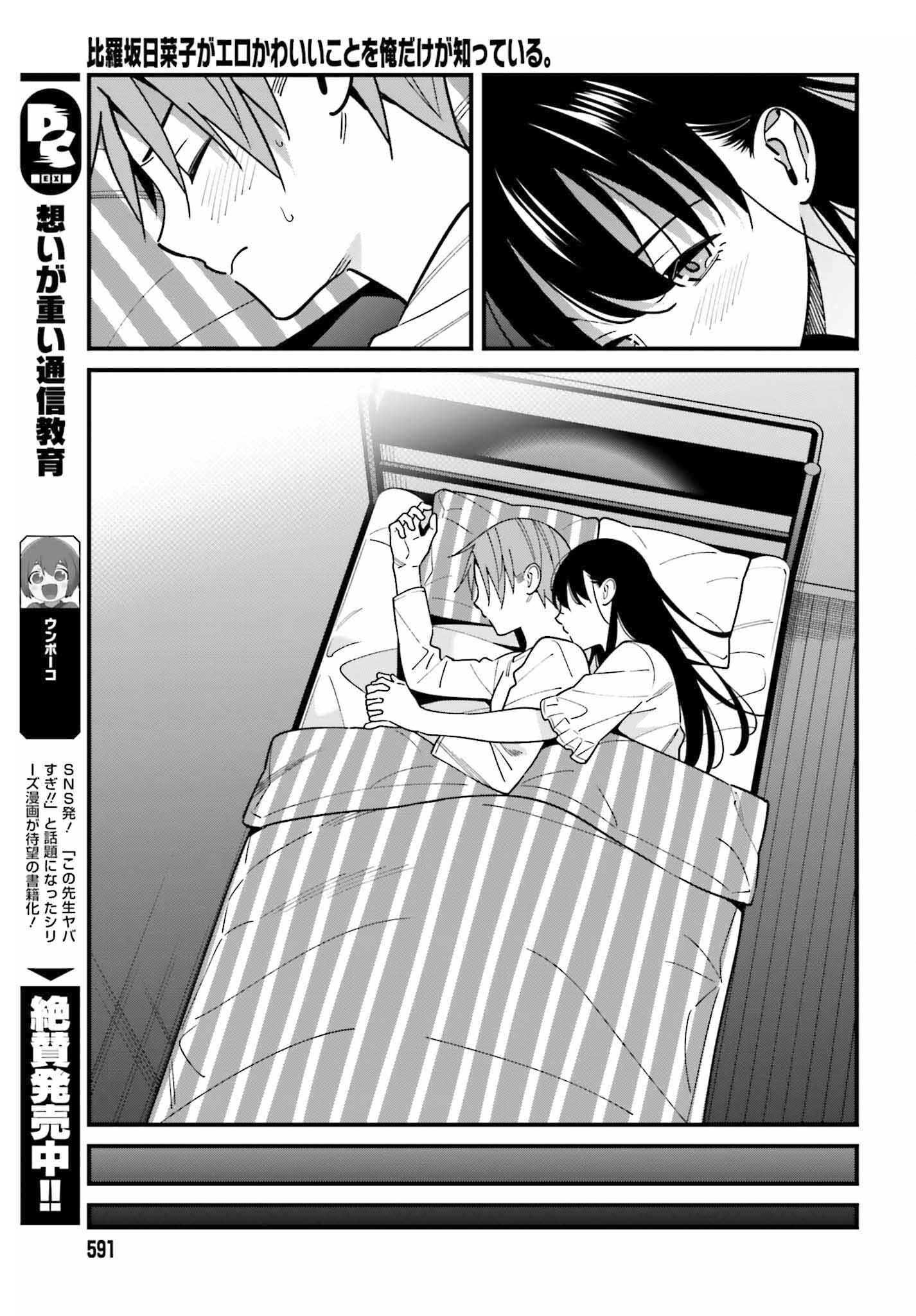 Hirasaka Hinako Ga Ero Kawaii Koto Wo Ore Dake Ga Shitteiru - Chapter 39