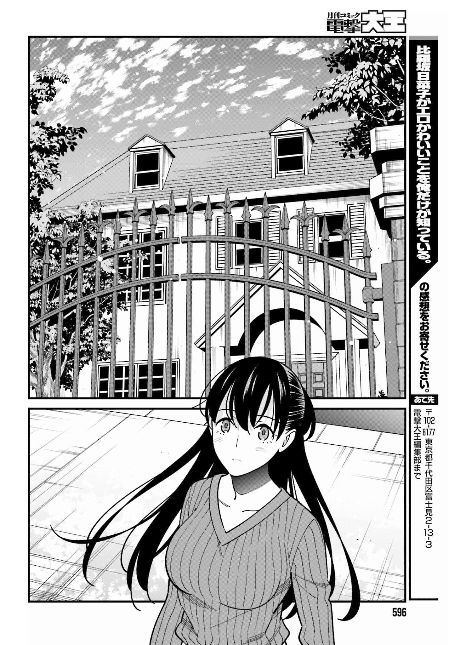 Hirasaka Hinako Ga Ero Kawaii Koto Wo Ore Dake Ga Shitteiru - Chapter 39