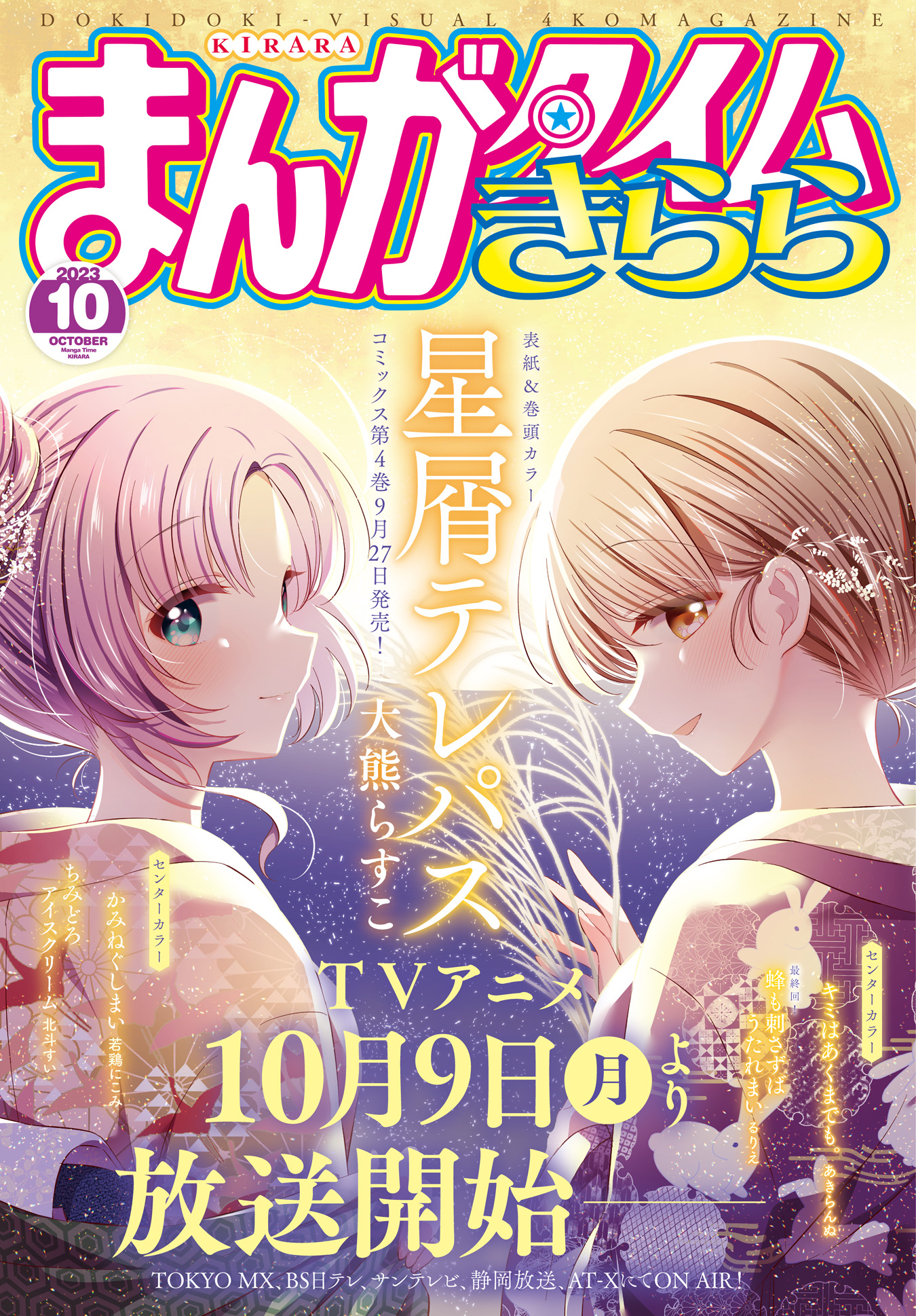 Stardust Telepath - Chapter 45