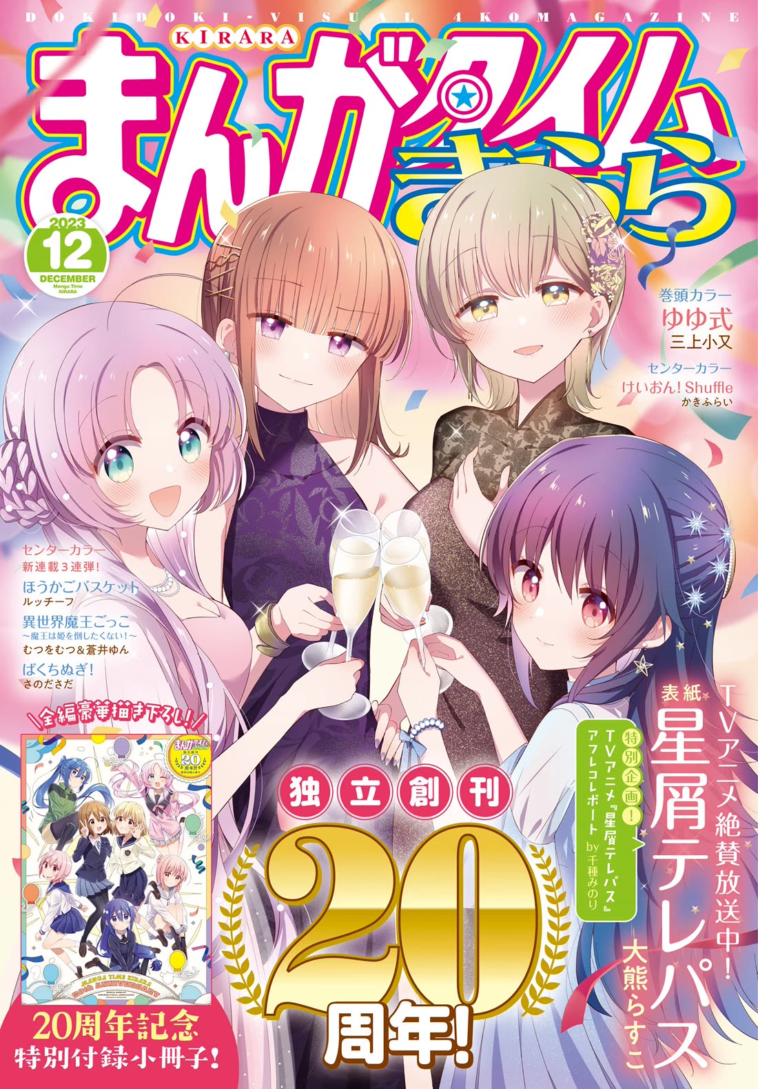 Stardust Telepath - Chapter 46.1: Kirara 20Th Anniversary Extra