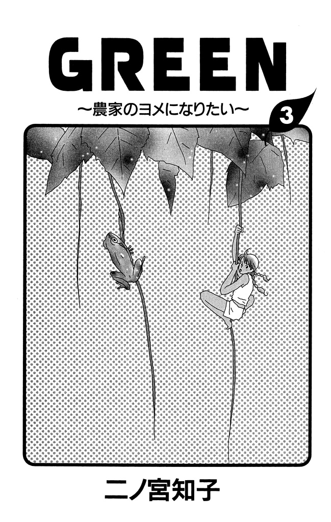 Green (Ninomiya Tomoko) - Chapter 10