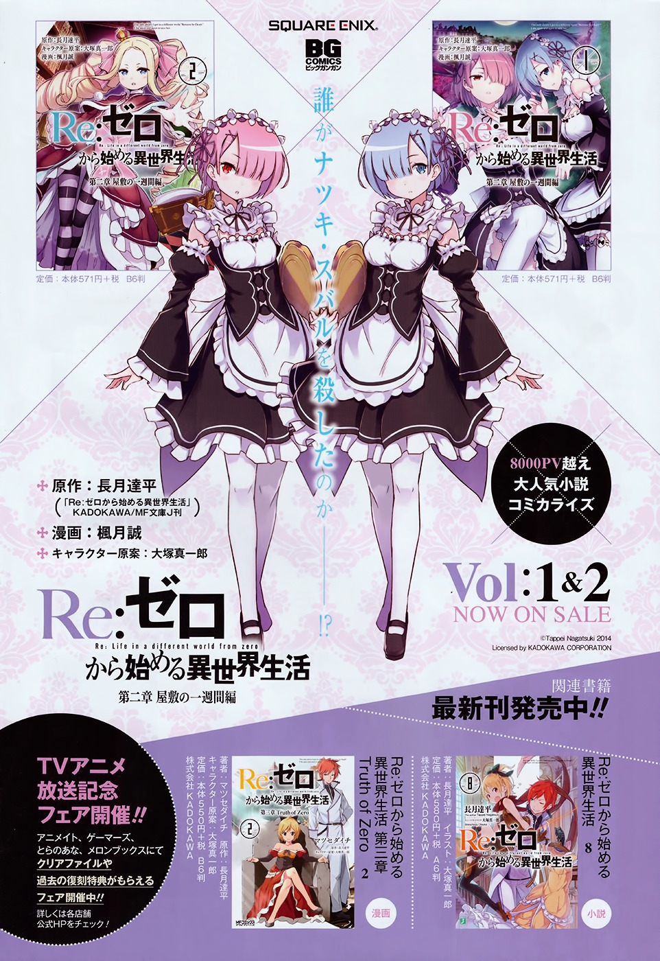 Re:zero Kara Hajimeru Isekai Seikatsu - Dainishou - Yashiki No Shuukan Hen - Chapter 15