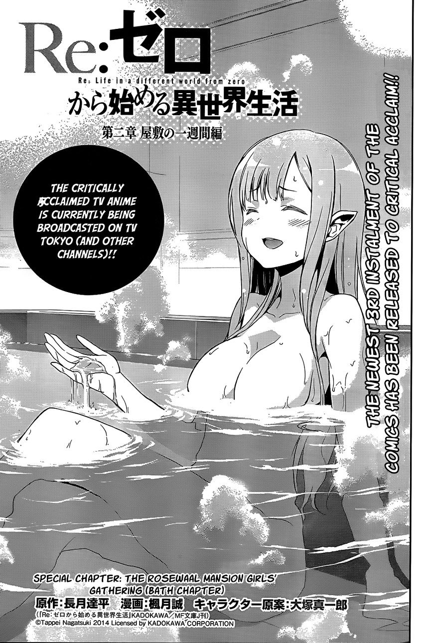 Re:zero Kara Hajimeru Isekai Seikatsu - Dainishou - Yashiki No Shuukan Hen - Chapter 16.5